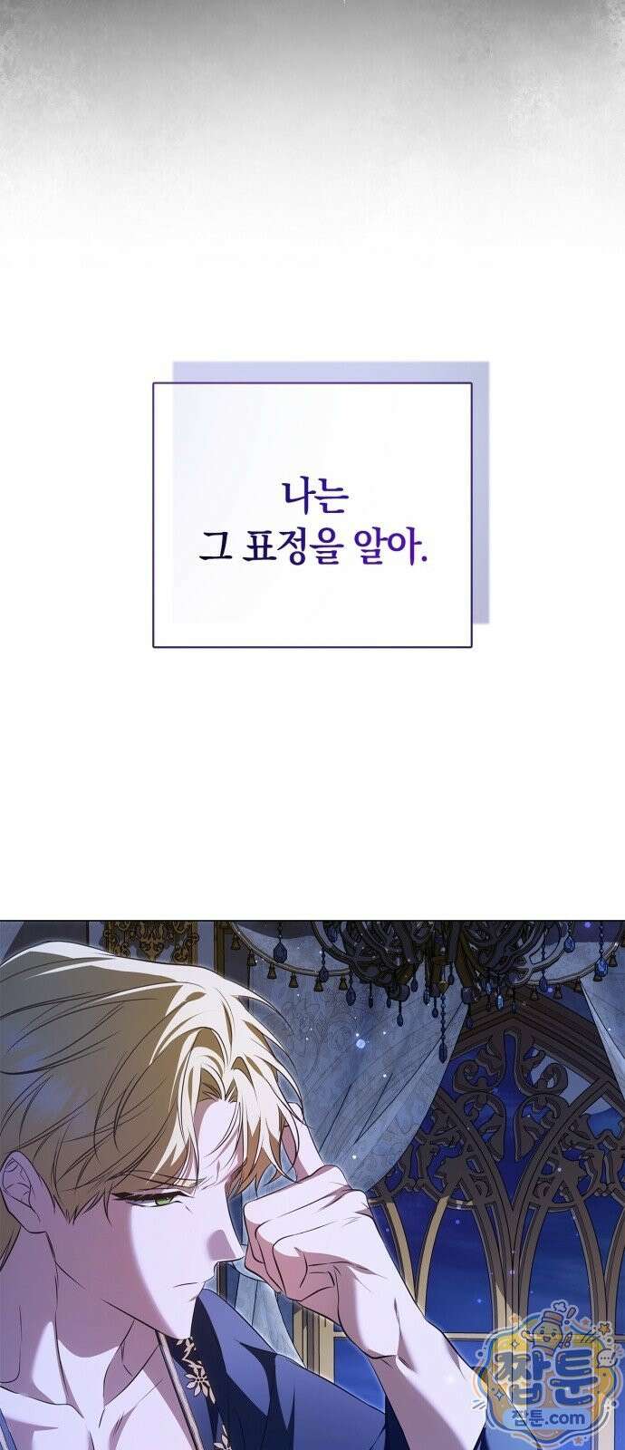 황제는 시녀가 거슬린다 2화 28