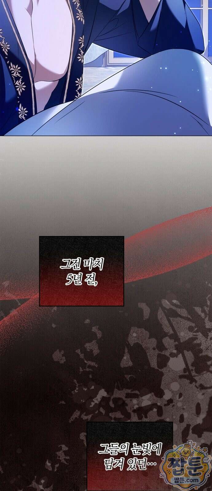 황제는 시녀가 거슬린다 2화 29