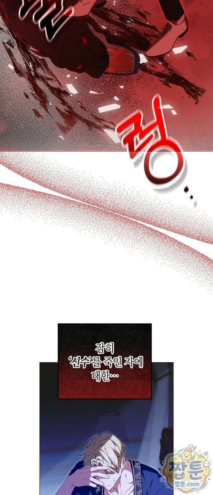 황제는 시녀가 거슬린다 2화 32