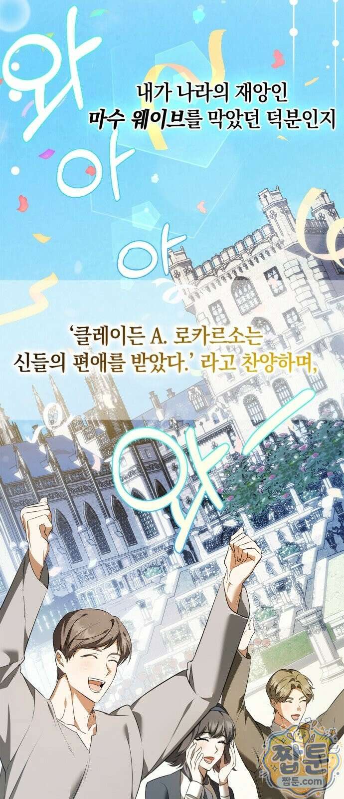황제는 시녀가 거슬린다 2화 34