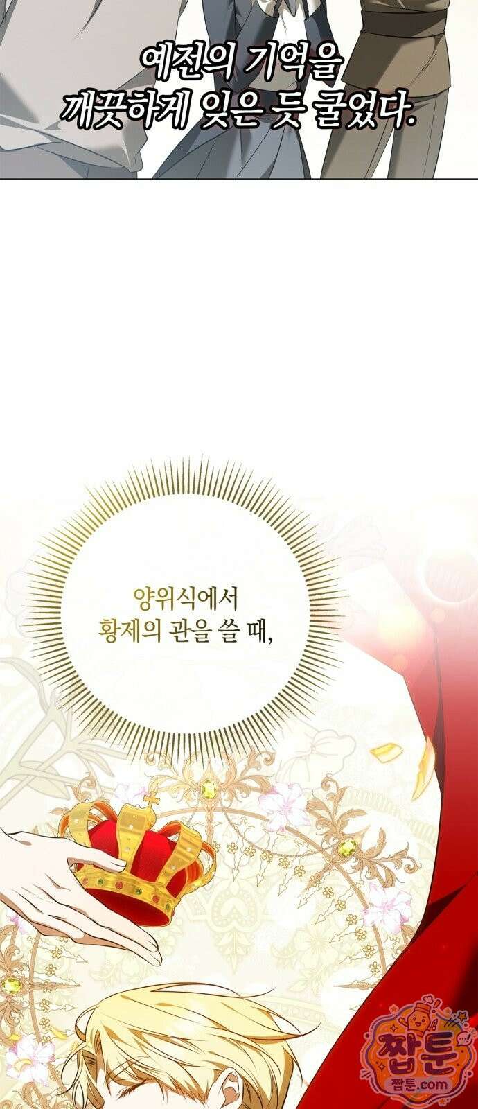 황제는 시녀가 거슬린다 2화 35