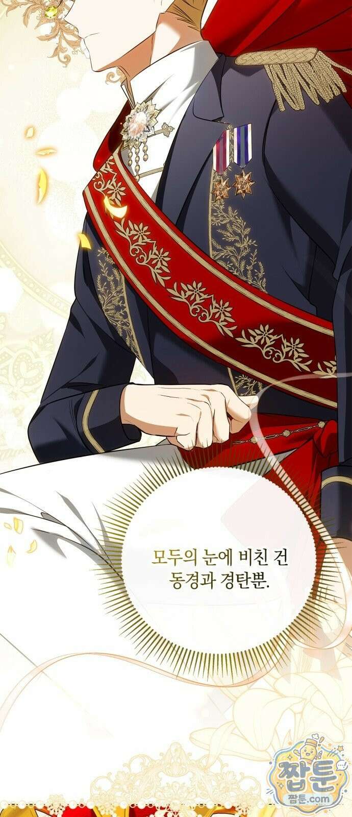 황제는 시녀가 거슬린다 2화 36