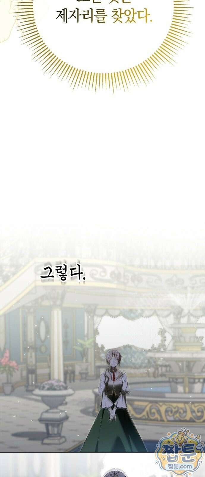 황제는 시녀가 거슬린다 2화 38