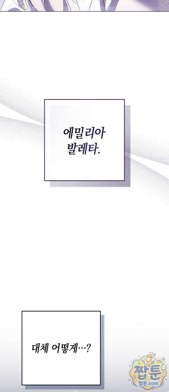 황제는 시녀가 거슬린다 2화 40