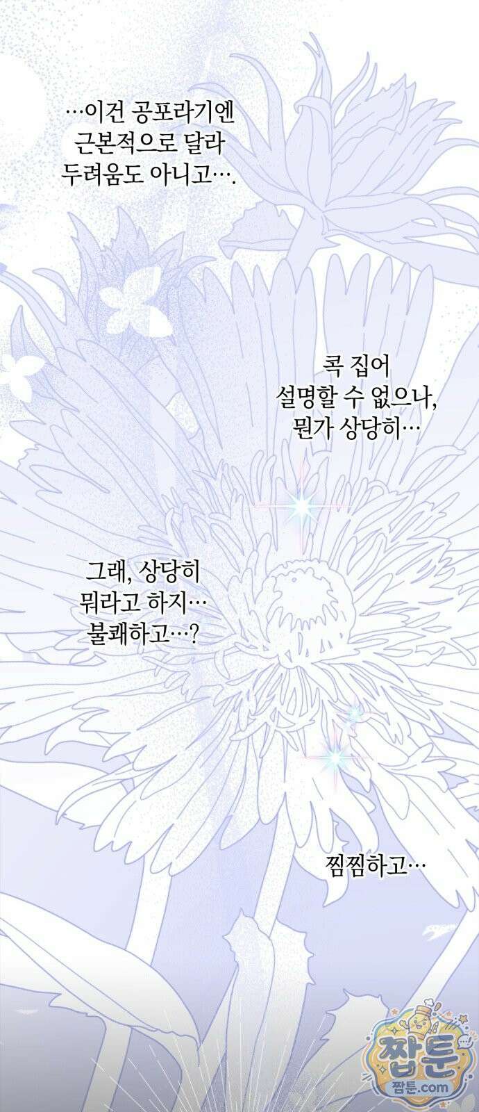 황제는 시녀가 거슬린다 2화 42