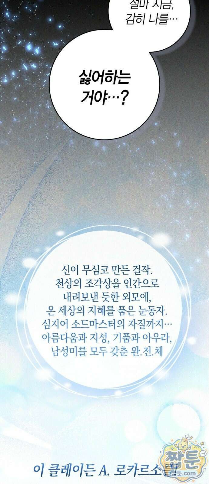 황제는 시녀가 거슬린다 2화 45