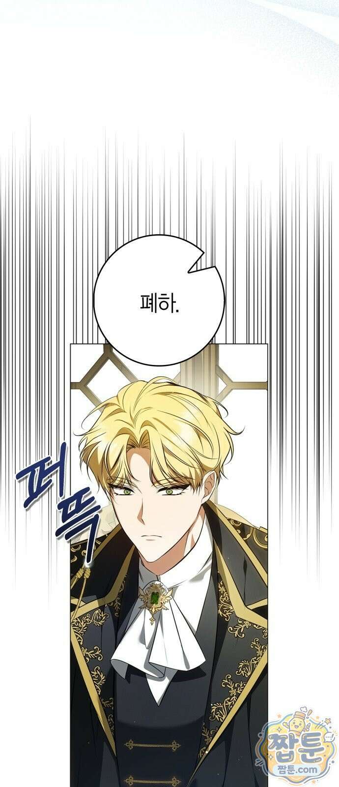 황제는 시녀가 거슬린다 2화 46