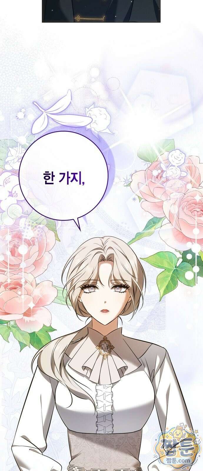 황제는 시녀가 거슬린다 2화 47