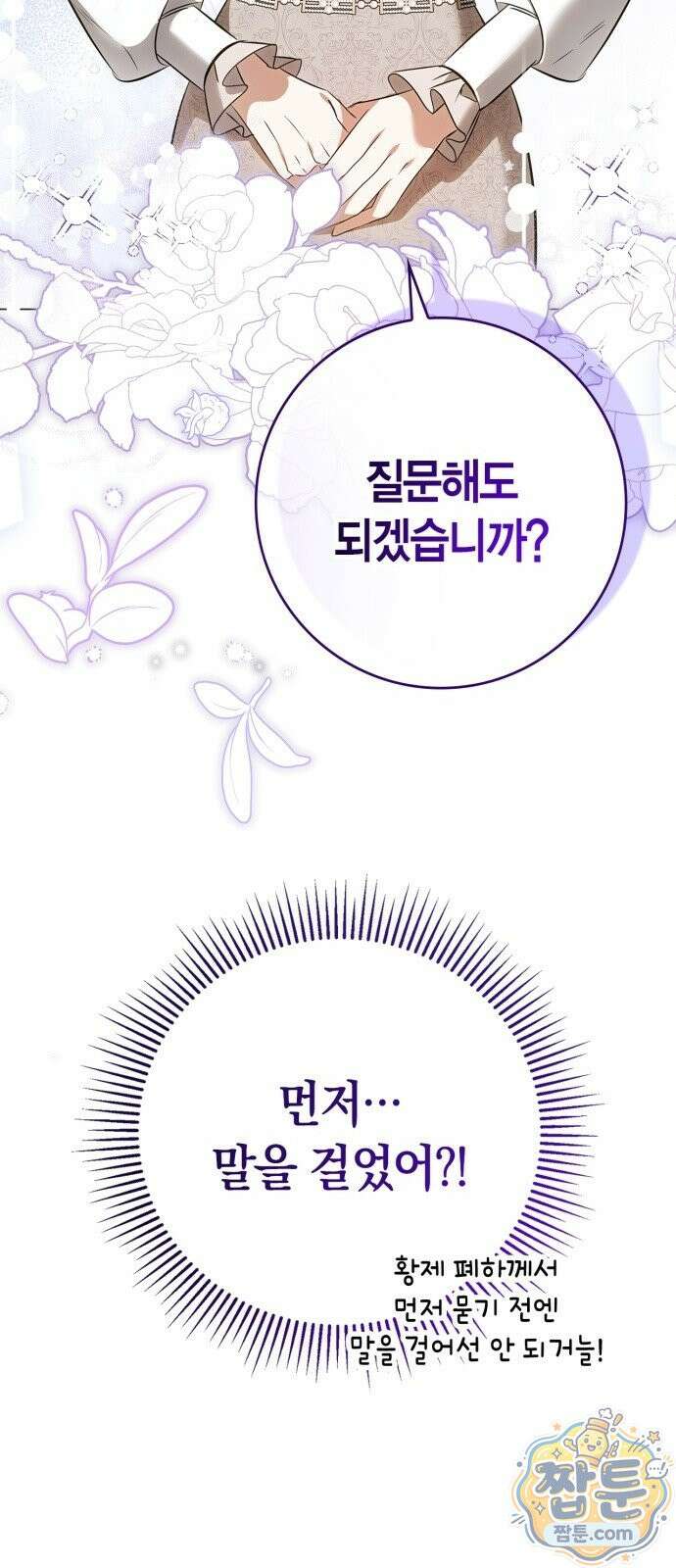 황제는 시녀가 거슬린다 2화 48