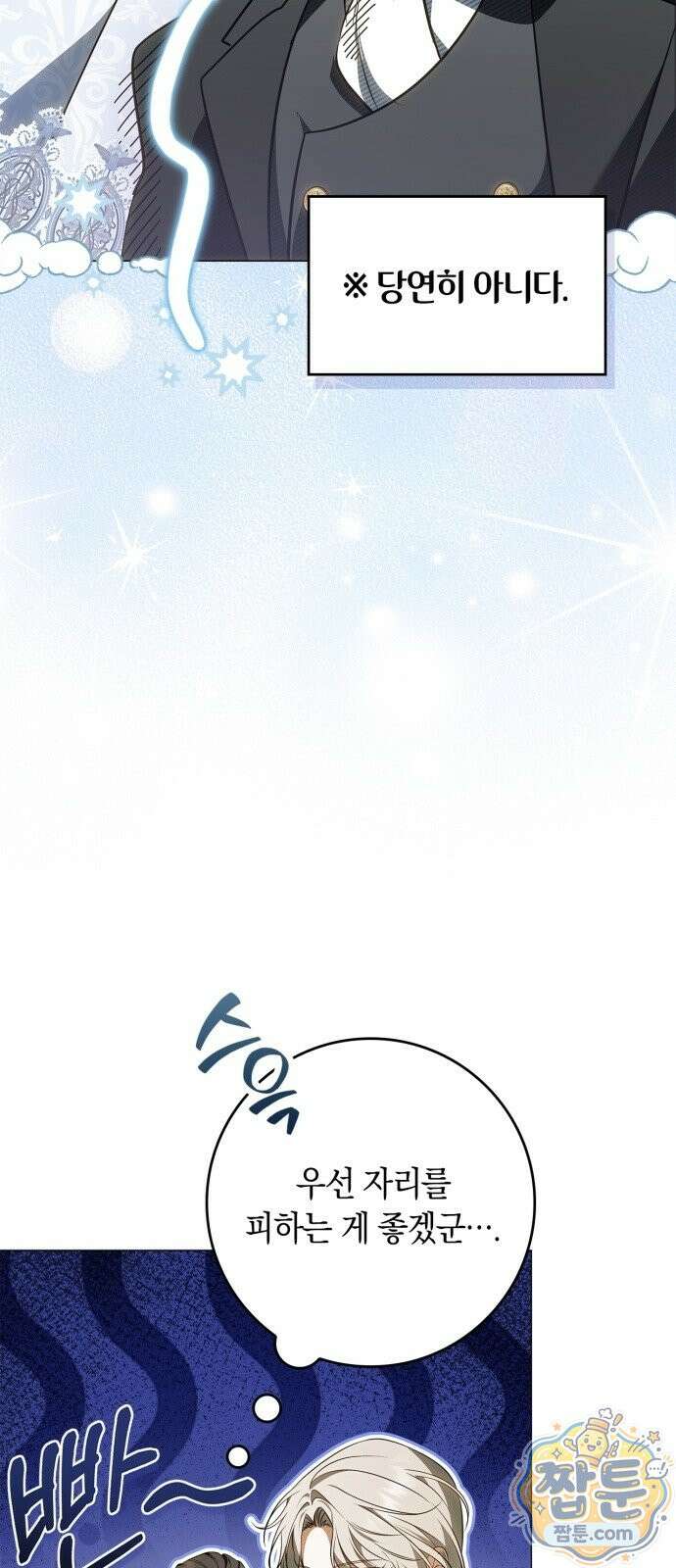 황제는 시녀가 거슬린다 2화 51