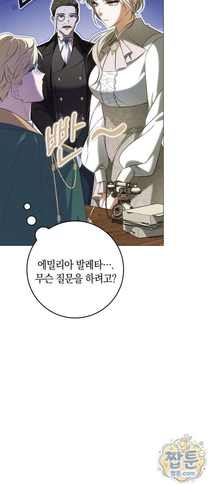 황제는 시녀가 거슬린다 2화 52