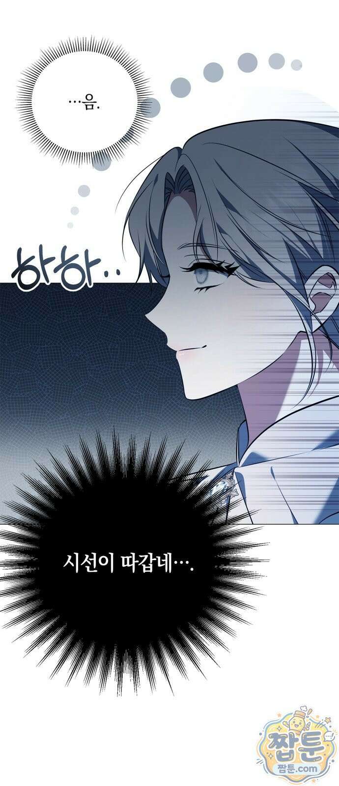 황제는 시녀가 거슬린다 2화 53