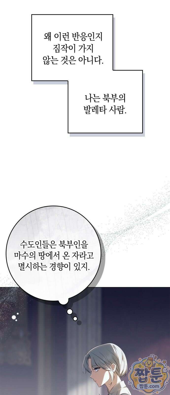 황제는 시녀가 거슬린다 2화 54