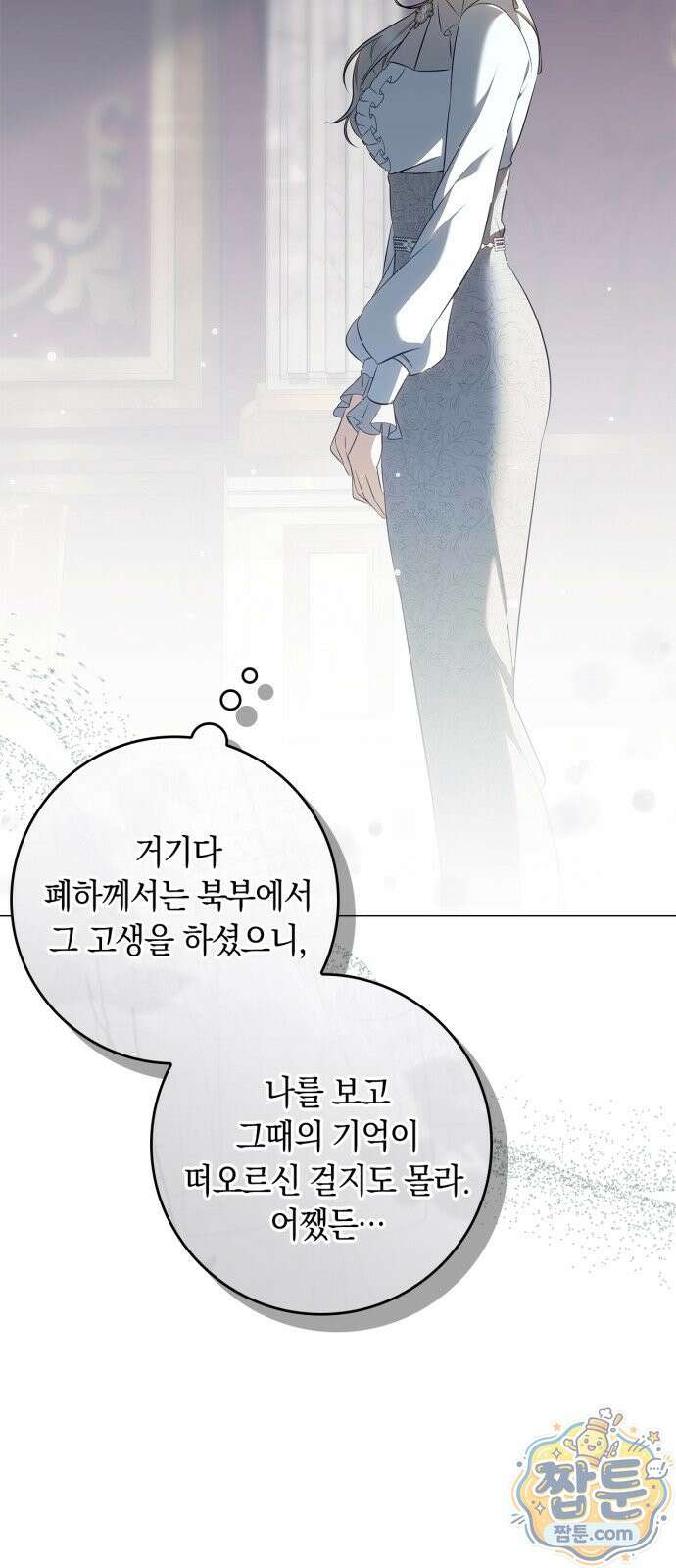 황제는 시녀가 거슬린다 2화 55