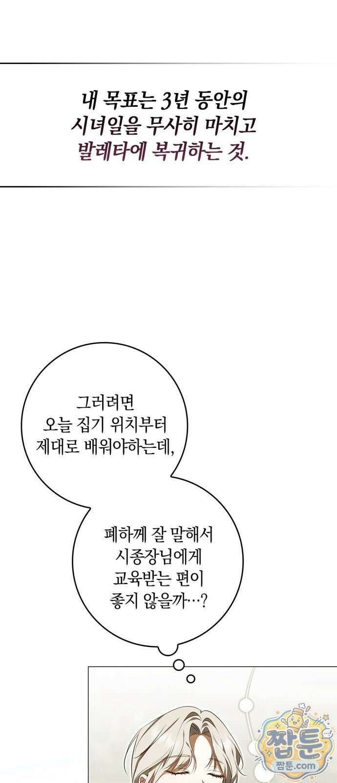 황제는 시녀가 거슬린다 2화 56