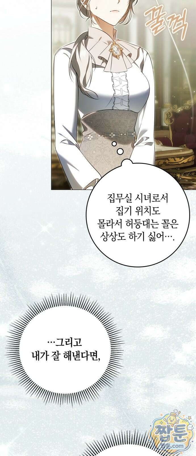 황제는 시녀가 거슬린다 2화 57