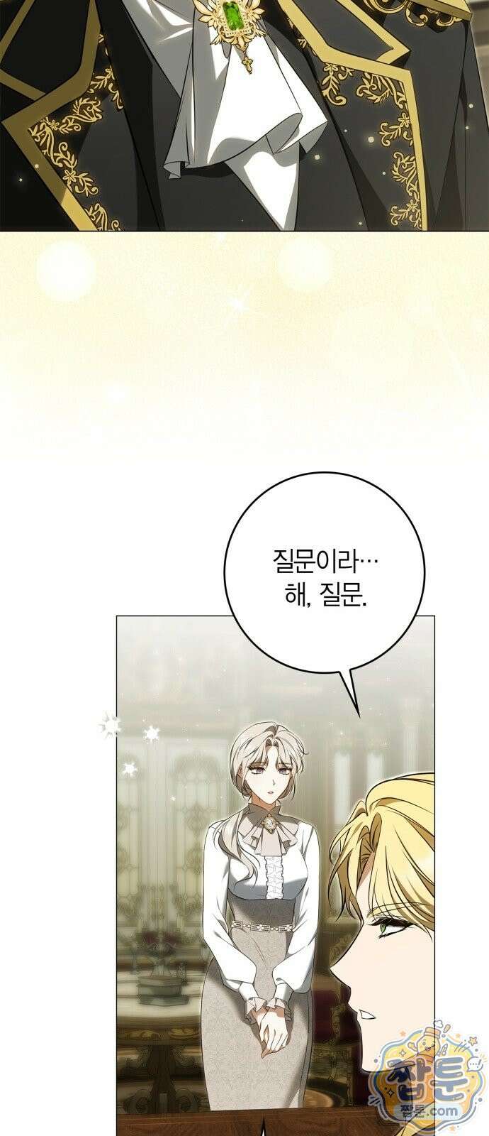 황제는 시녀가 거슬린다 2화 60