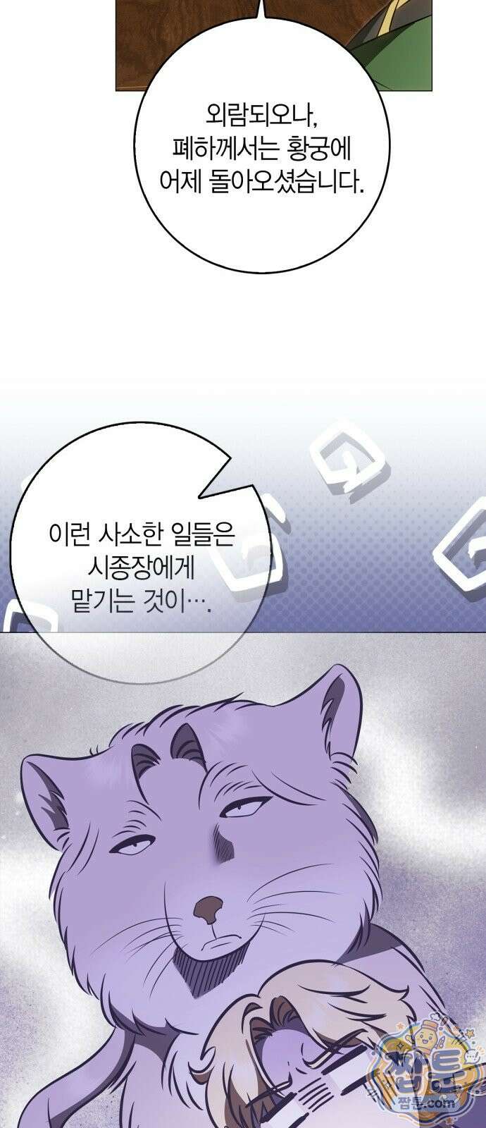 황제는 시녀가 거슬린다 2화 61