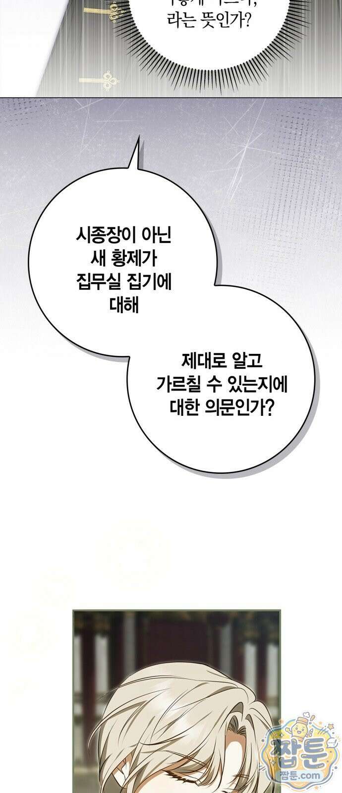 황제는 시녀가 거슬린다 2화 63