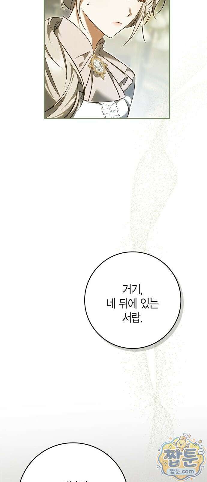 황제는 시녀가 거슬린다 2화 64