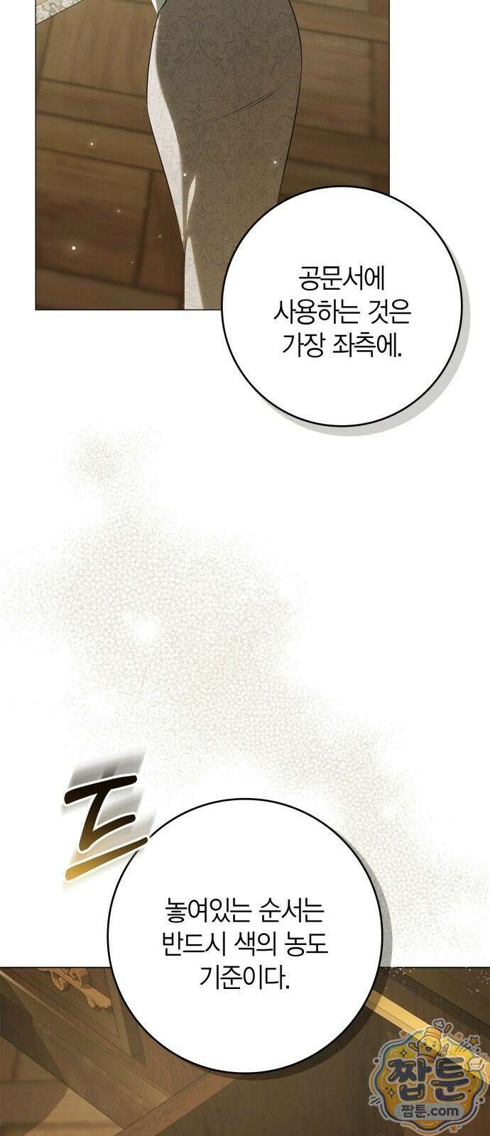 황제는 시녀가 거슬린다 2화 67