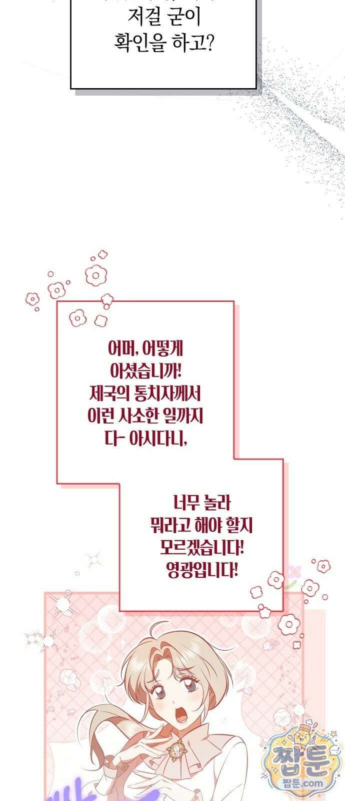황제는 시녀가 거슬린다 2화 70