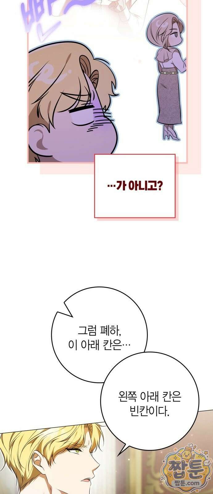 황제는 시녀가 거슬린다 2화 71