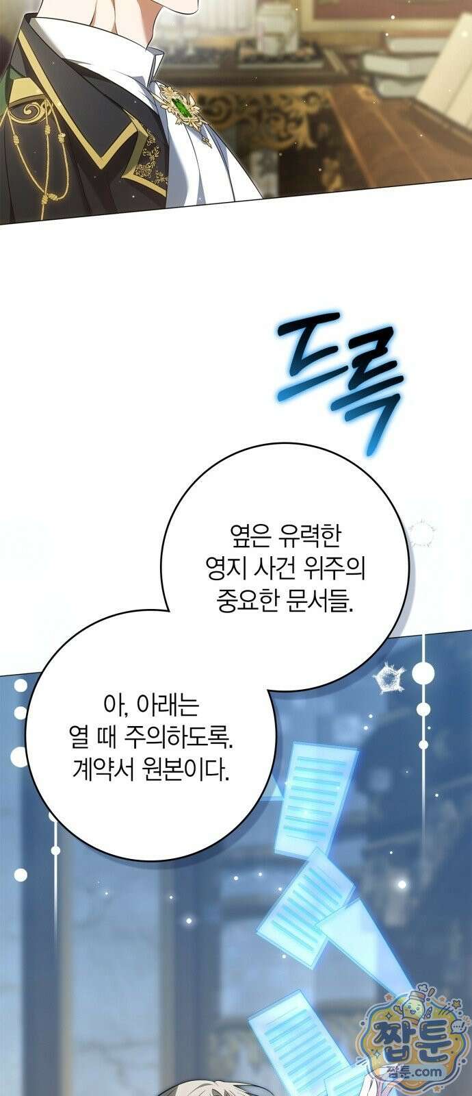 황제는 시녀가 거슬린다 2화 72