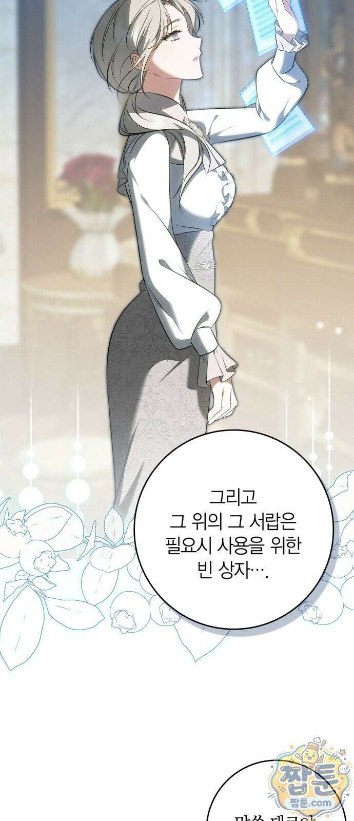 황제는 시녀가 거슬린다 2화 73