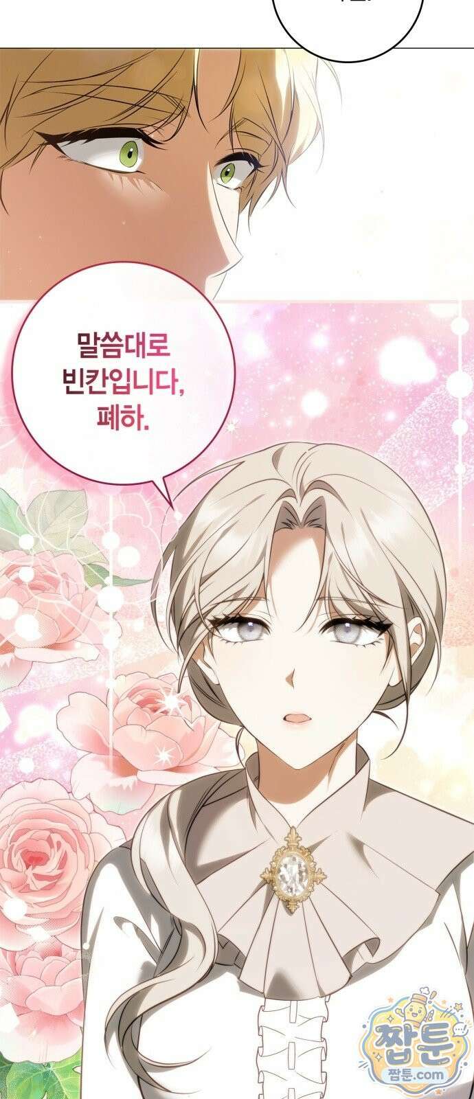 황제는 시녀가 거슬린다 2화 77