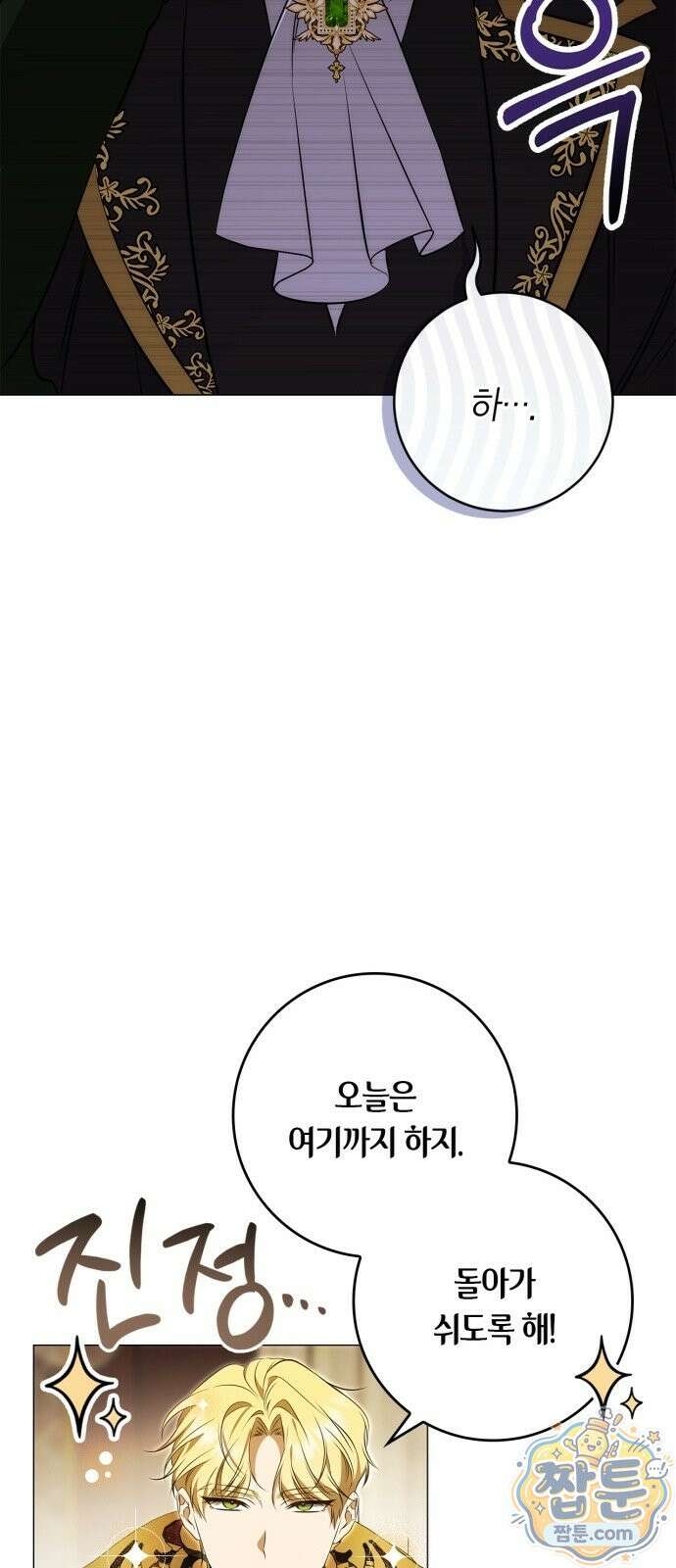 황제는 시녀가 거슬린다 2화 80