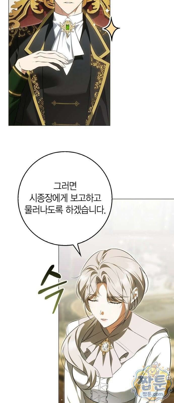 황제는 시녀가 거슬린다 2화 81