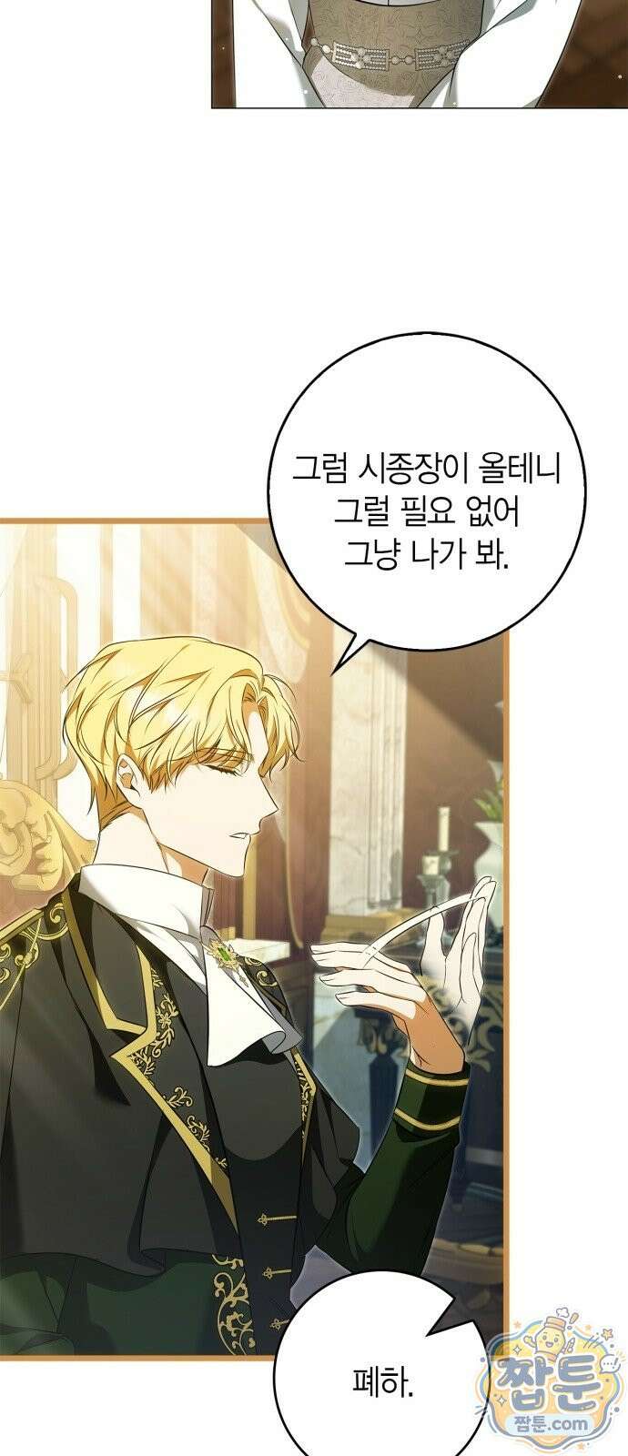 황제는 시녀가 거슬린다 2화 82