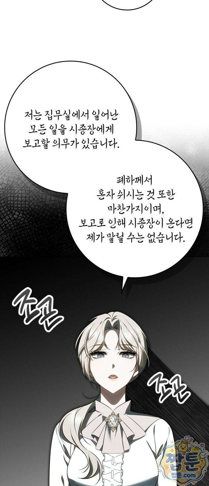 황제는 시녀가 거슬린다 2화 83