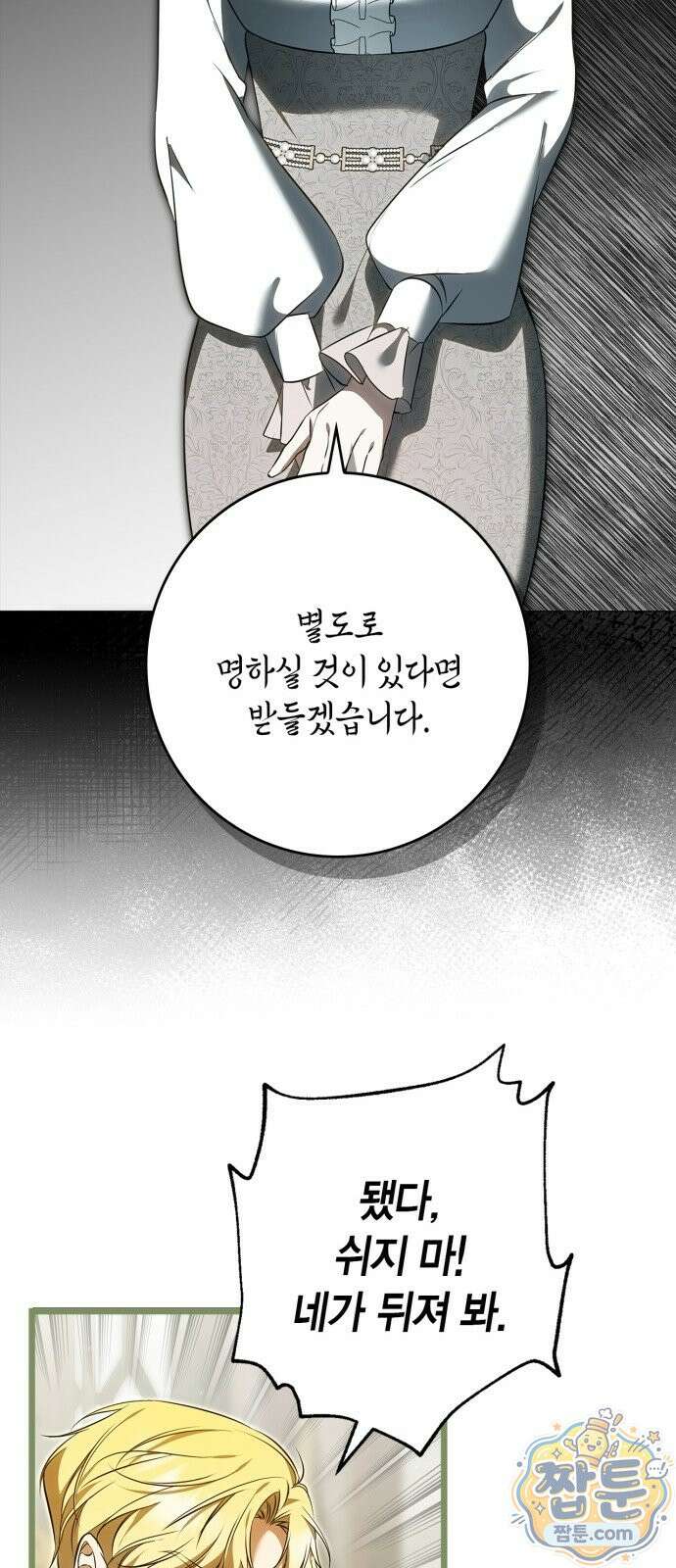 황제는 시녀가 거슬린다 2화 84