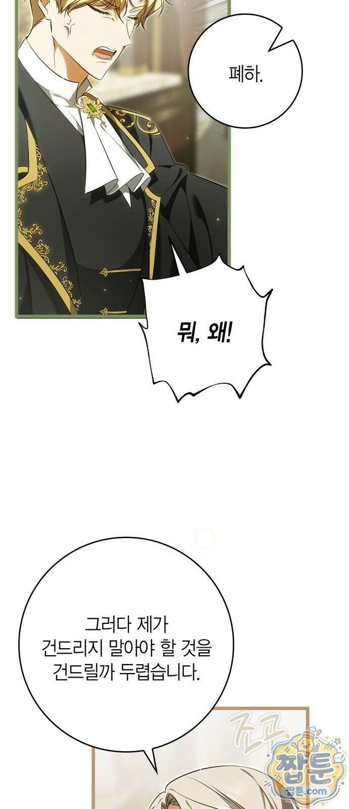 황제는 시녀가 거슬린다 2화 85