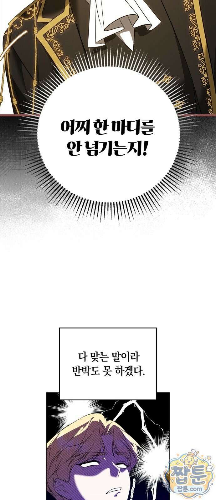 황제는 시녀가 거슬린다 2화 88