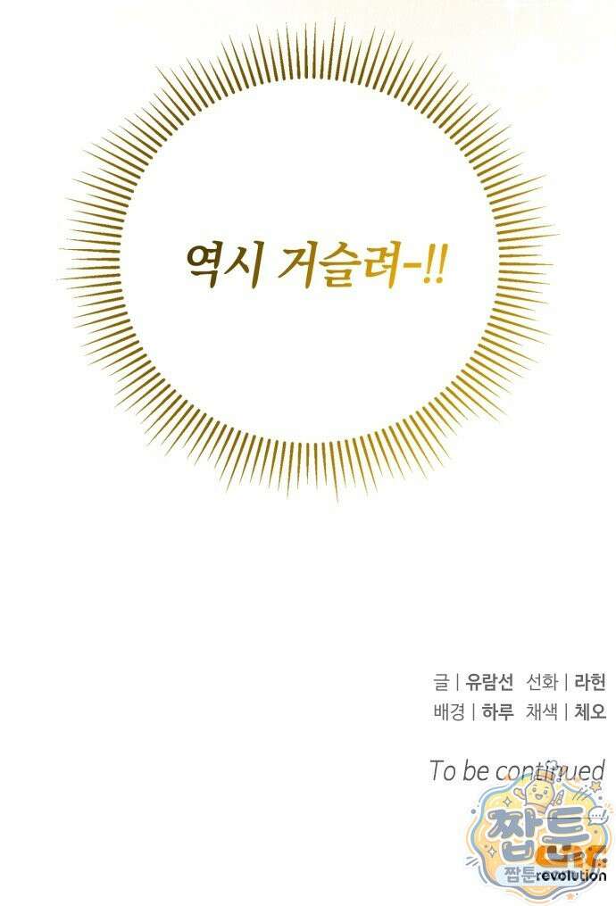 황제는 시녀가 거슬린다 2화 93