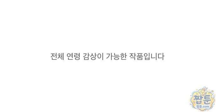 당신을 사랑하지 않는 나에게 1화 1