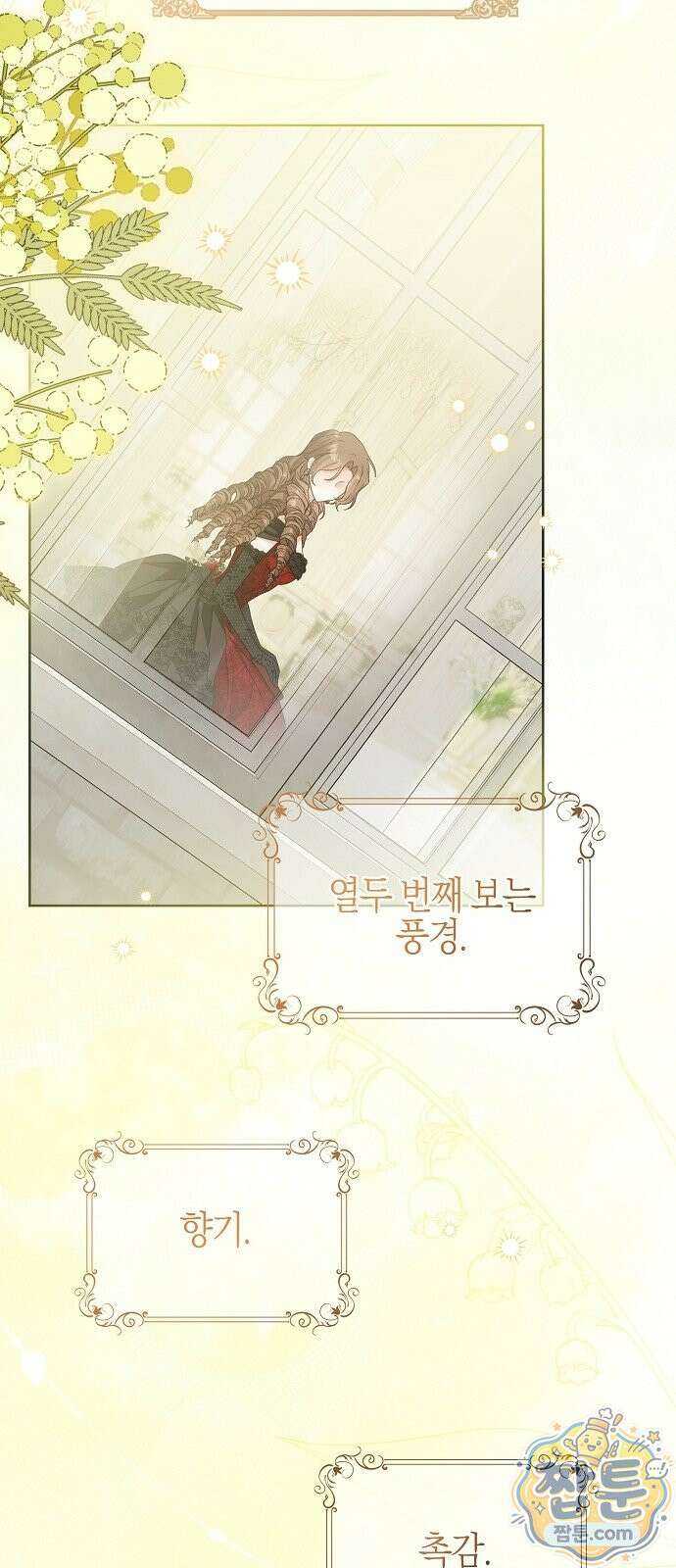 당신을 사랑하지 않는 나에게 1화 9