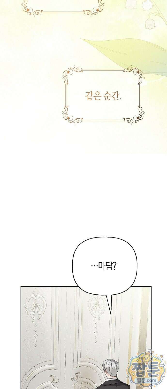 당신을 사랑하지 않는 나에게 1화 11