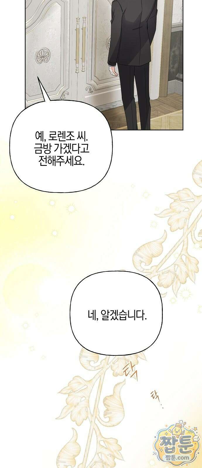 당신을 사랑하지 않는 나에게 1화 12