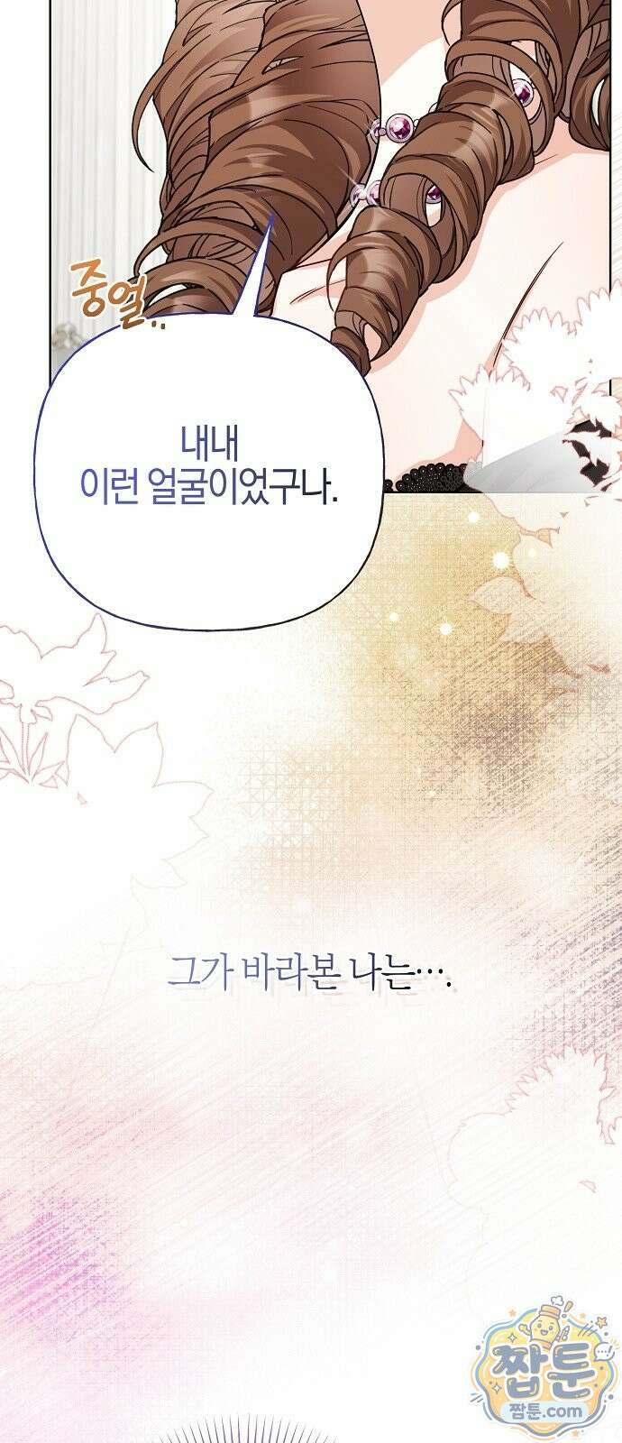 당신을 사랑하지 않는 나에게 1화 17