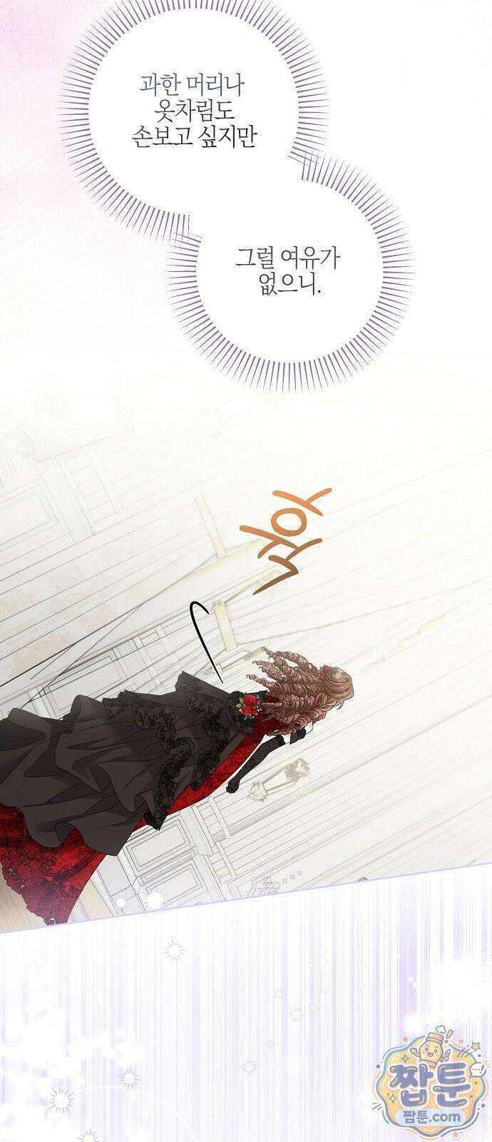 당신을 사랑하지 않는 나에게 1화 18
