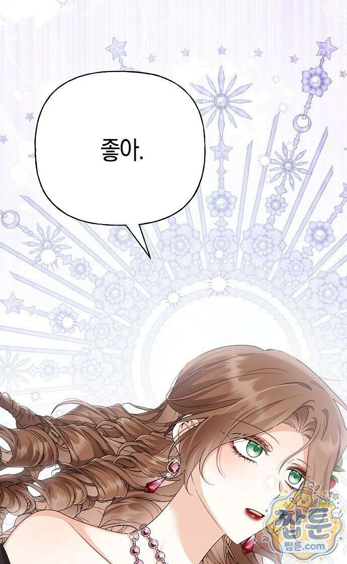 당신을 사랑하지 않는 나에게 1화 19