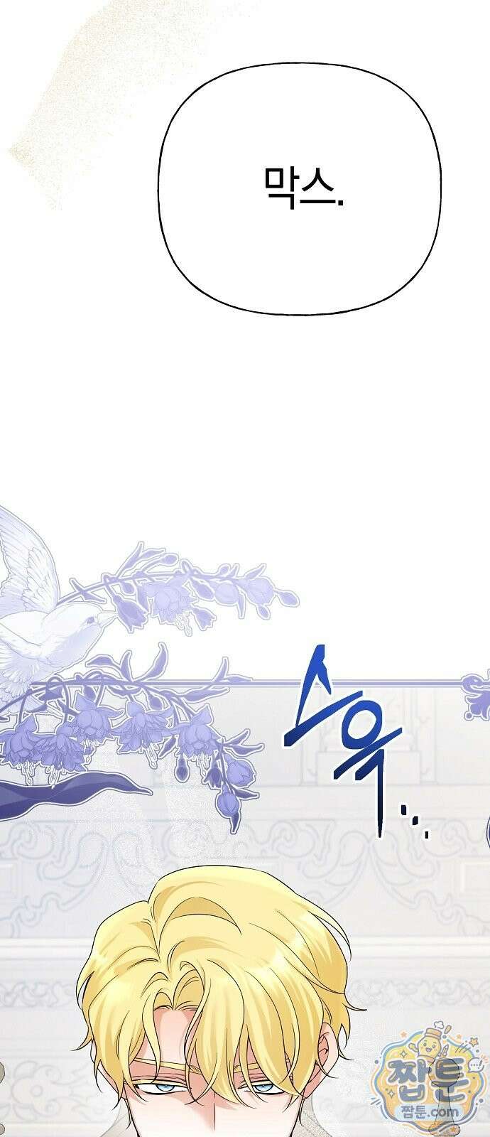 당신을 사랑하지 않는 나에게 1화 27