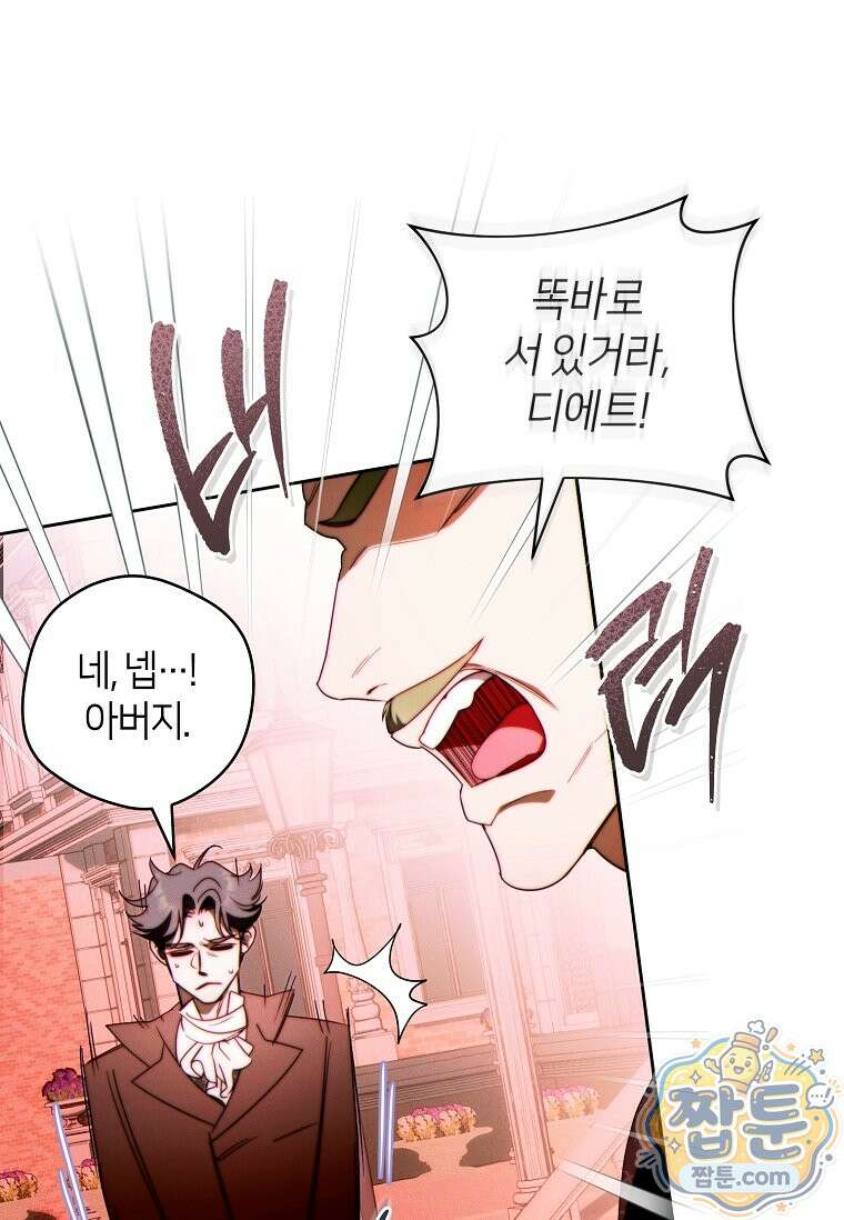 이 결혼은 반드시 성공합니다 64화 3
