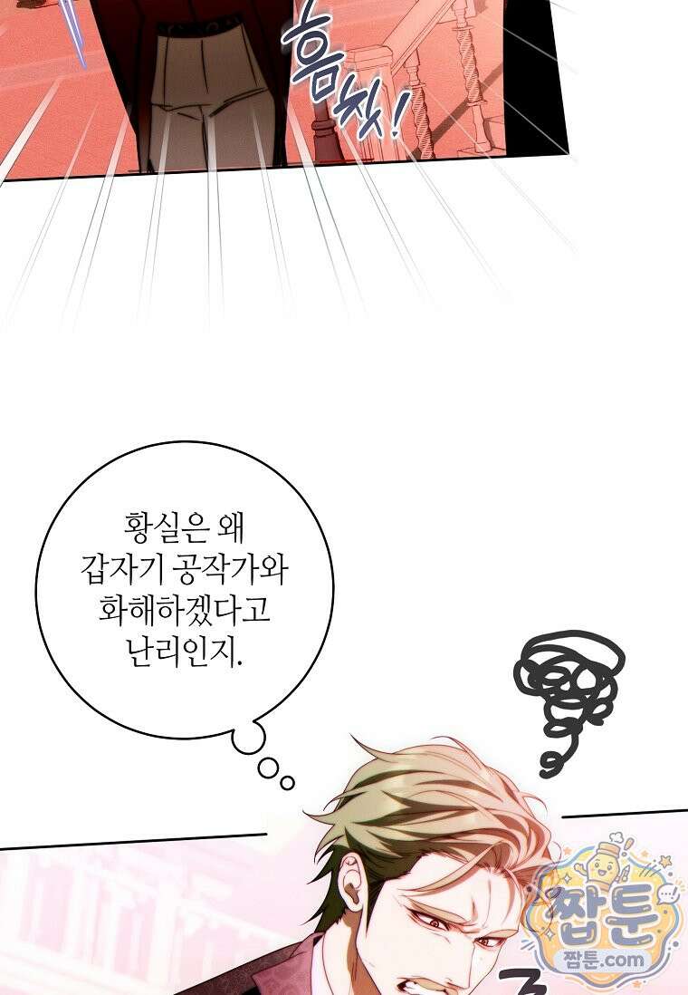 이 결혼은 반드시 성공합니다 64화 4