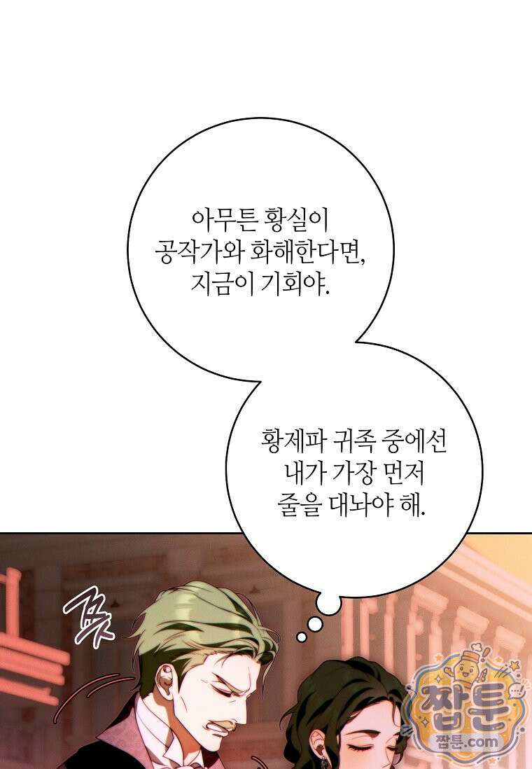 이 결혼은 반드시 성공합니다 64화 6