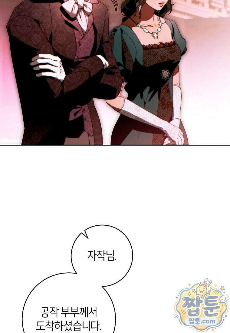 이 결혼은 반드시 성공합니다 64화 7